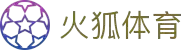 huohutiyu-火狐全站官网-火狐体育客户端